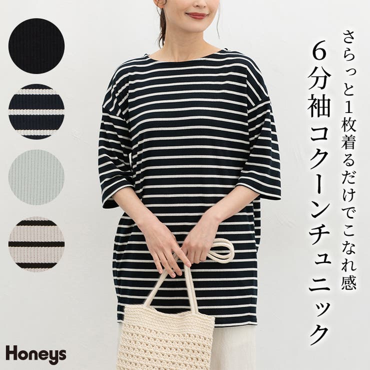 トップス カットソー チュニック | Honeys | 詳細画像1 