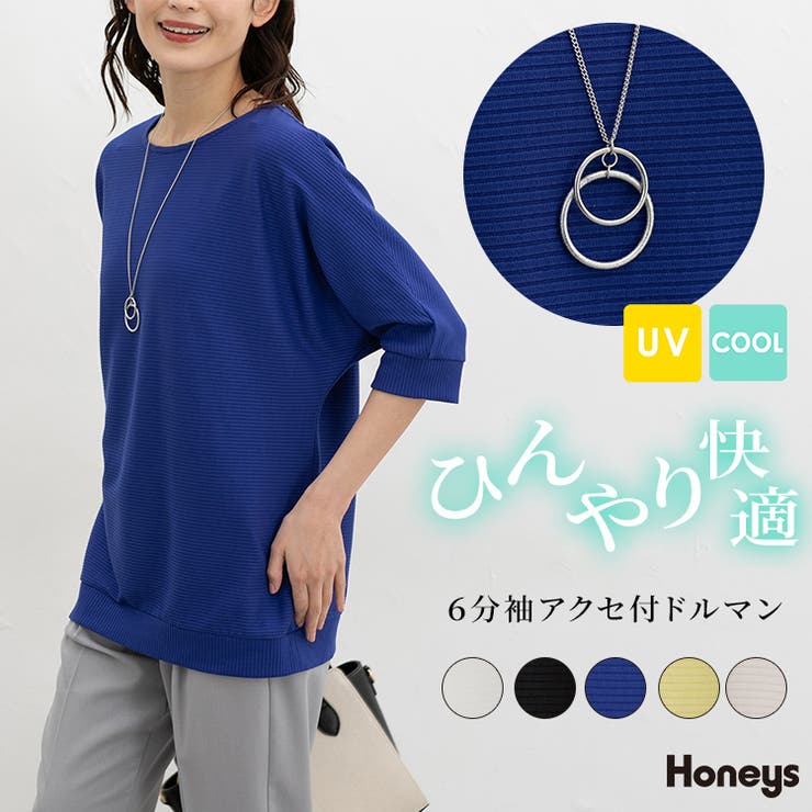 トップス カットソー ハニさら | Honeys | 詳細画像1 