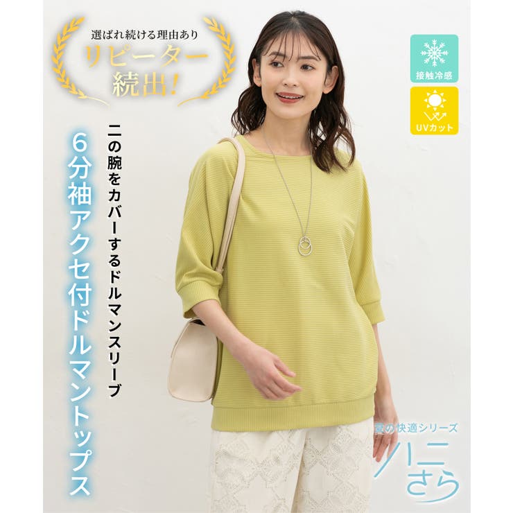 トップス カットソー ハニさら | Honeys | 詳細画像2 