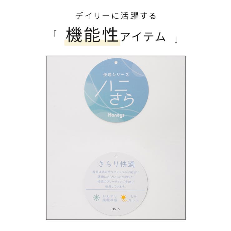 トップス カットソー 接触冷感 | Honeys | 詳細画像2 
