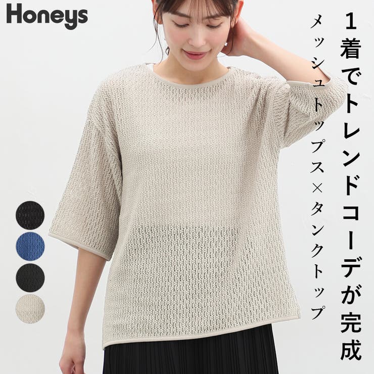 トップス カットソー  タンクトップ[品番：HNSW0008851]｜Honeys（ハニーズ）のレディースファッション通販｜SHOPLIST（ショップリスト）