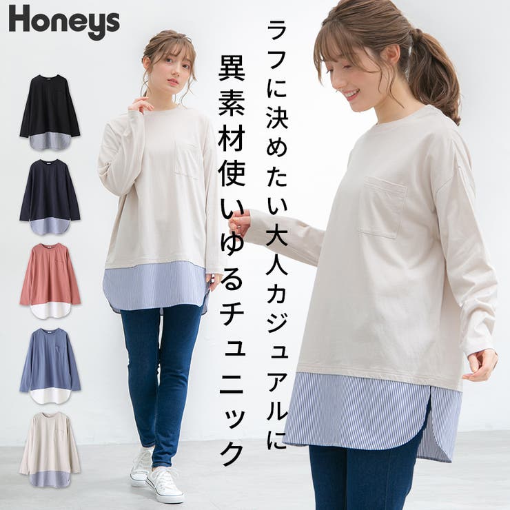 トップス チュニック カットソー[品番：HNSW0006815]｜Honeys