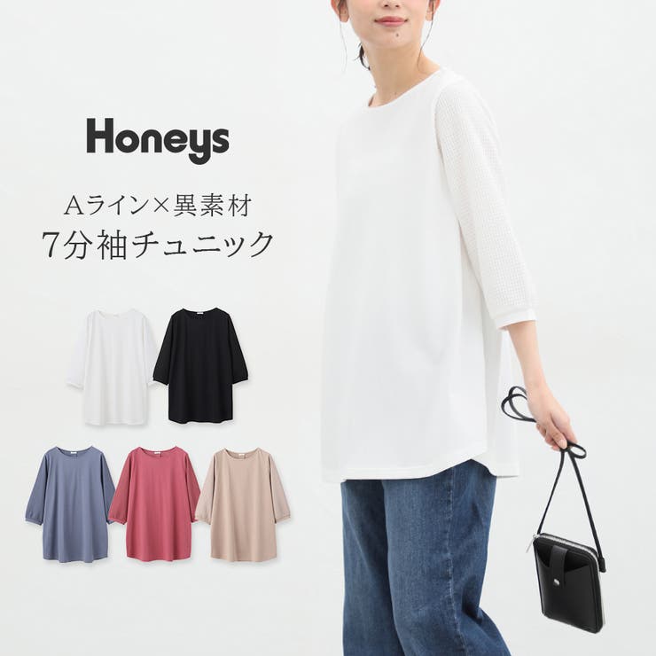 トップス カットソー Aライン[品番：HNSW0008739]｜Honeys（ハニーズ