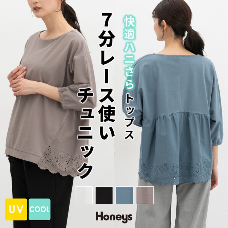 トップス カットソー ハニさら | Honeys | 詳細画像1 