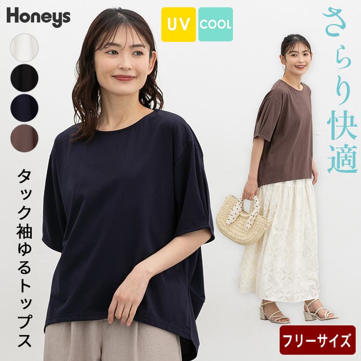 トップス カットソー ハニさら | Honeys | 詳細画像1 