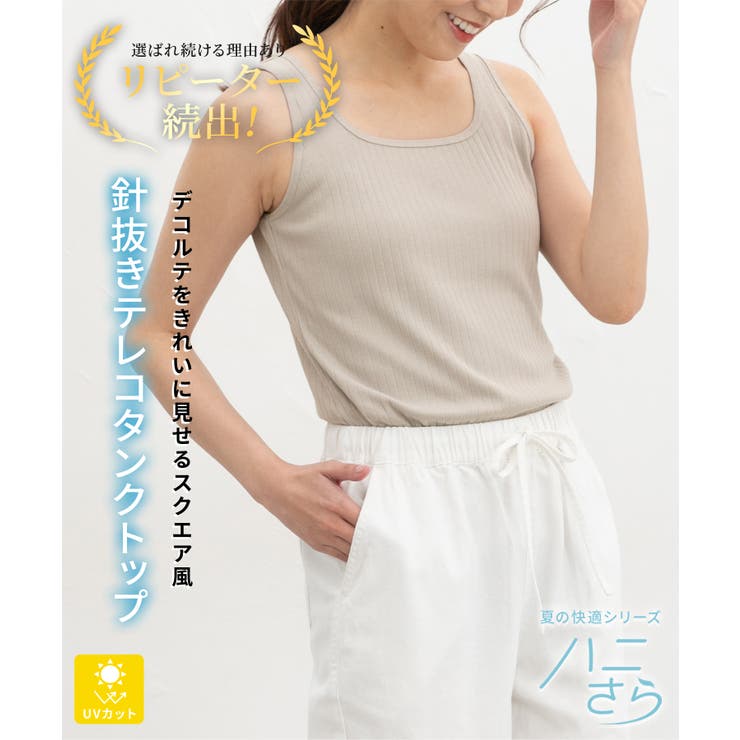 トップス タンクトップ UVカット | Honeys | 詳細画像2 