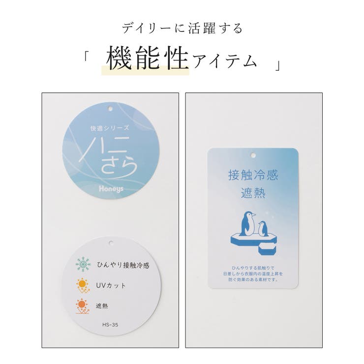トップス カットソー 接触冷感 | Honeys | 詳細画像2 