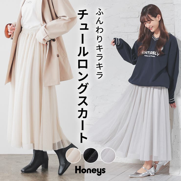 ボトムス スカート ロングスカート[品番：HNSW0010437]｜Honeys
