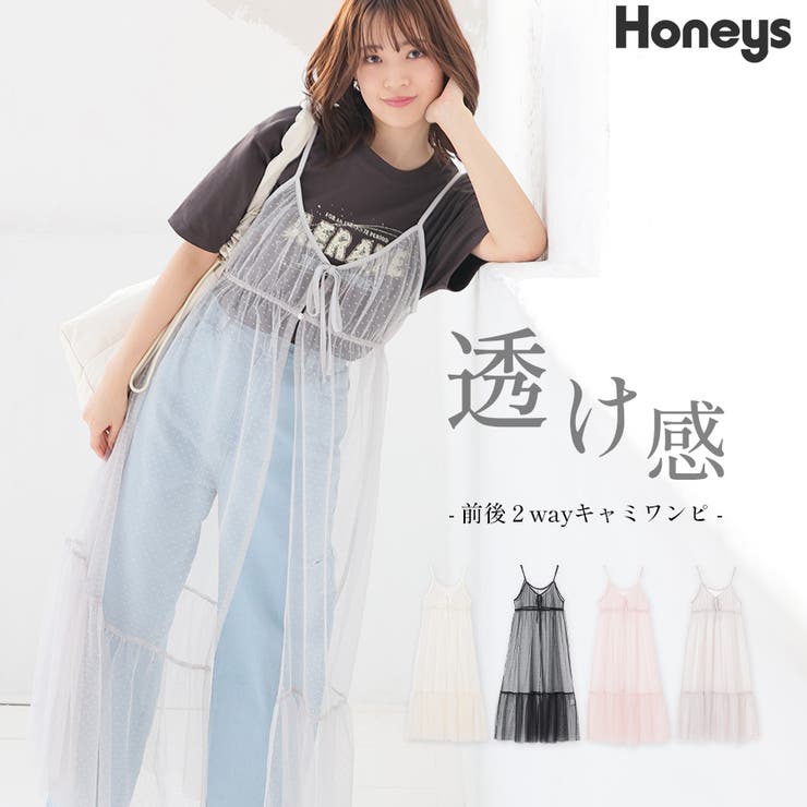 ワンピース キャミワンピ  チュール[品番：HNSW0008857]｜Honeys（ハニーズ）のレディースファッション通販｜SHOPLIST（ショップリスト）