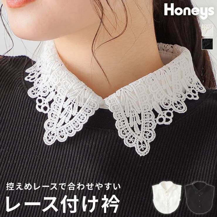 付け衿 つけ衿 付け襟 | Honeys | 詳細画像1 