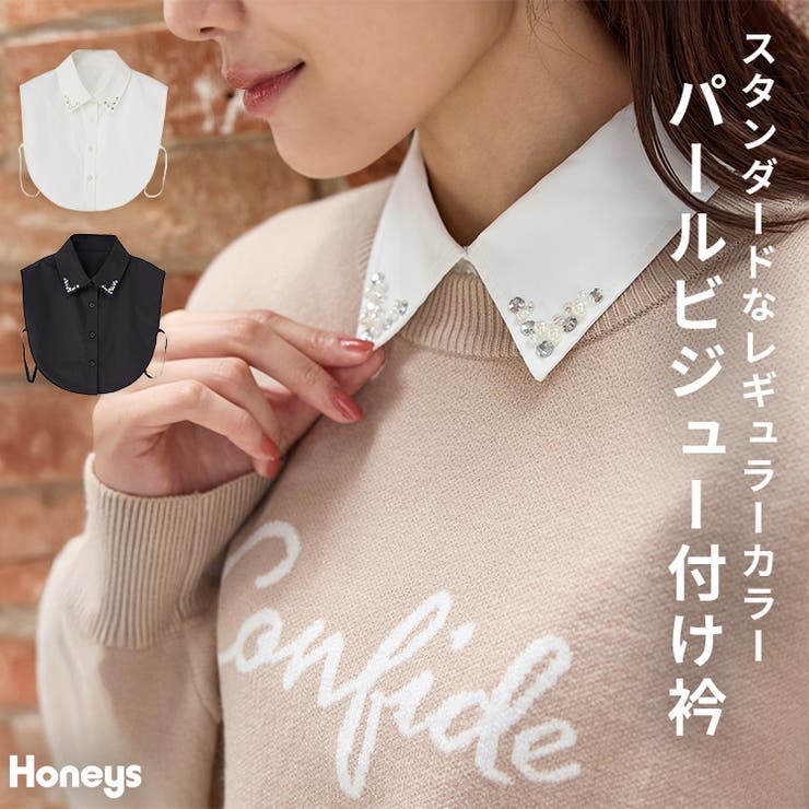 付け衿 パールビジュー レギュラーカラー | Honeys | 詳細画像1 