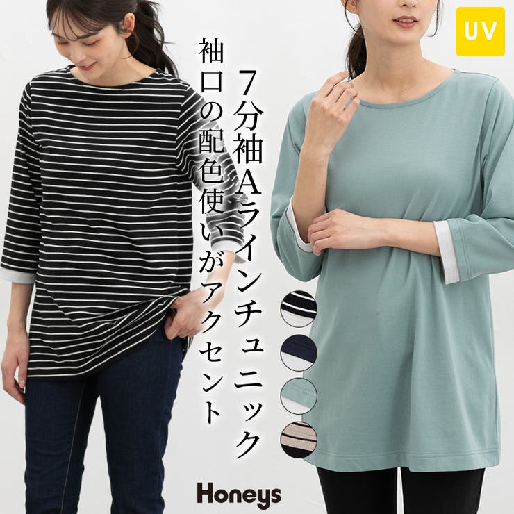 トップス カットソー UVカット | Honeys | 詳細画像1 