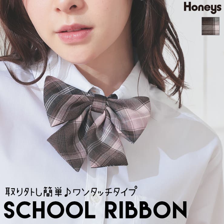 【ハニーズ】リボン 制服リボン 大きめリボン | Honeys | 詳細画像1 