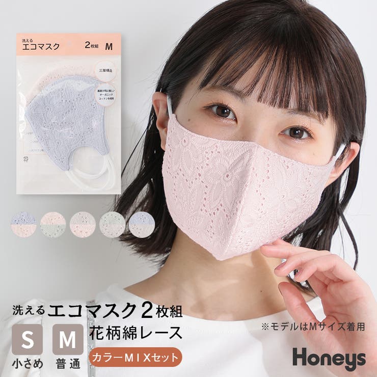 マスク 布製 綿 | Honeys | 詳細画像1 