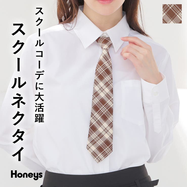 ネクタイ チェック柄 制服ネクタイ | Honeys | 詳細画像1 