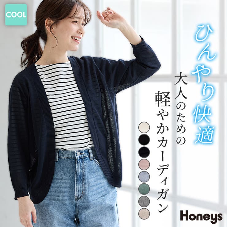 トップス カーディガン ハニさら | Honeys | 詳細画像1 
