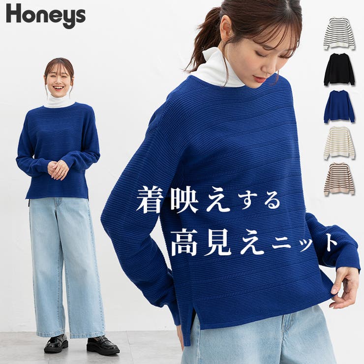トップス ニット セーター[品番：HNSW0010196]｜Honeys