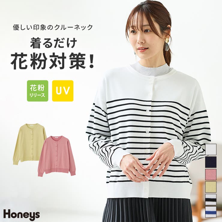 トップス カーディガン 長袖[品番：HNSW0010304]｜Honeys