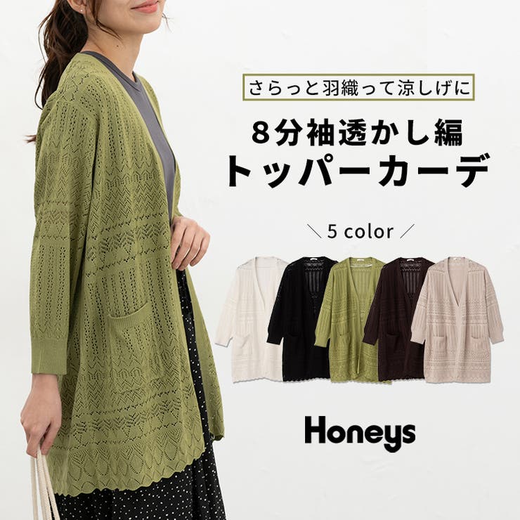 トップス カーディガン ウォッシャブル | Honeys | 詳細画像1 
