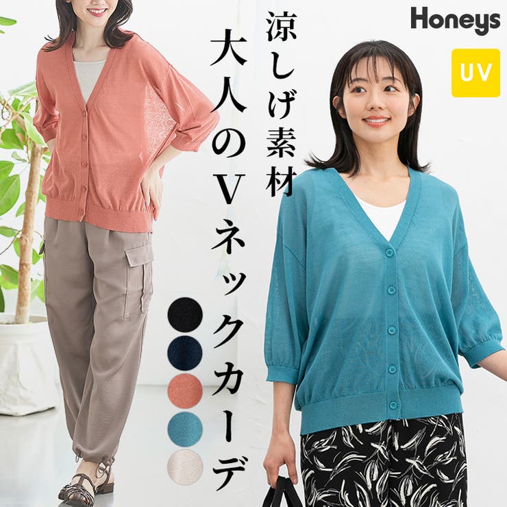 トップス カーディガン UVカット[品番：HNSW0010936]｜Honeys