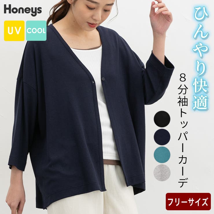 トップス カーディガン ハニさら | Honeys | 詳細画像1 
