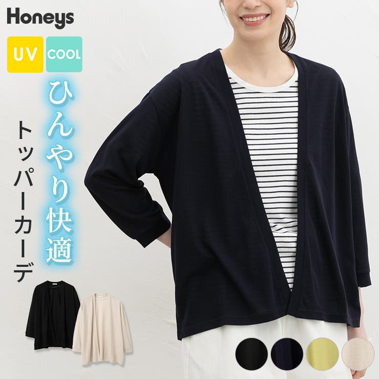 トップス カーディガン ハニさら[品番：HNSW0012431]｜Honeys