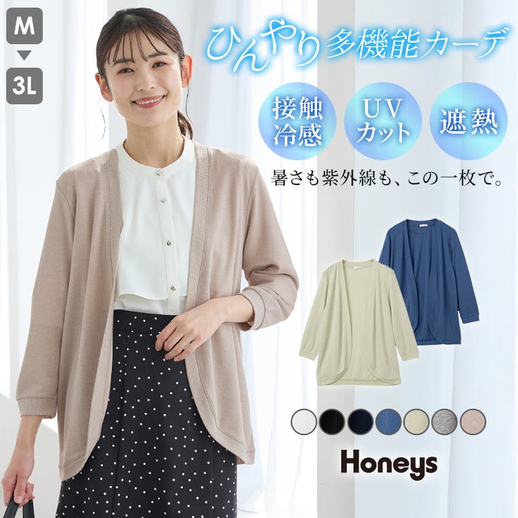 トップス カーディガン ハニさら | Honeys | 詳細画像1 