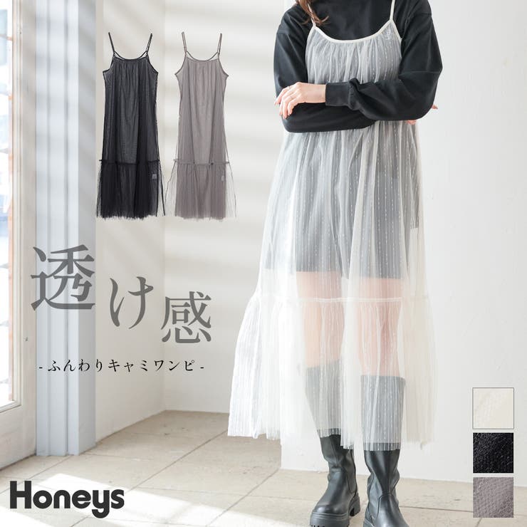 ワンピース キャミソール ロング | Honeys | 詳細画像1 