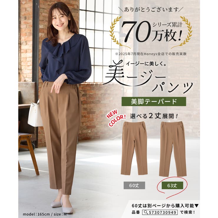 ボトムス パンツ 美ージーテーパードパンツ | Honeys | 詳細画像2 
