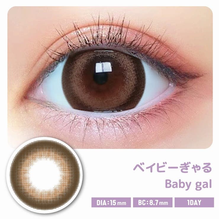カラコン ベイビーモテコン ワンデー度あり | モアコンタクト | 詳細画像9 