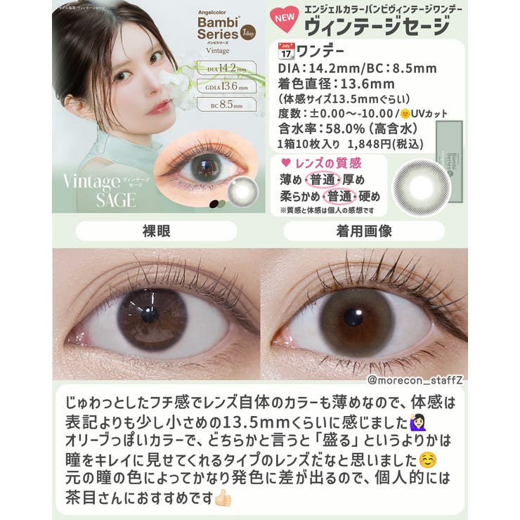 カラコン エンジェルカラー ワンデー バンビ ヴィンテージ 1箱10枚入 度あり 度なし 14.2mm 益若つばさ Angelcolor Bambi Vintage 1day UVカット カラー コンタクト