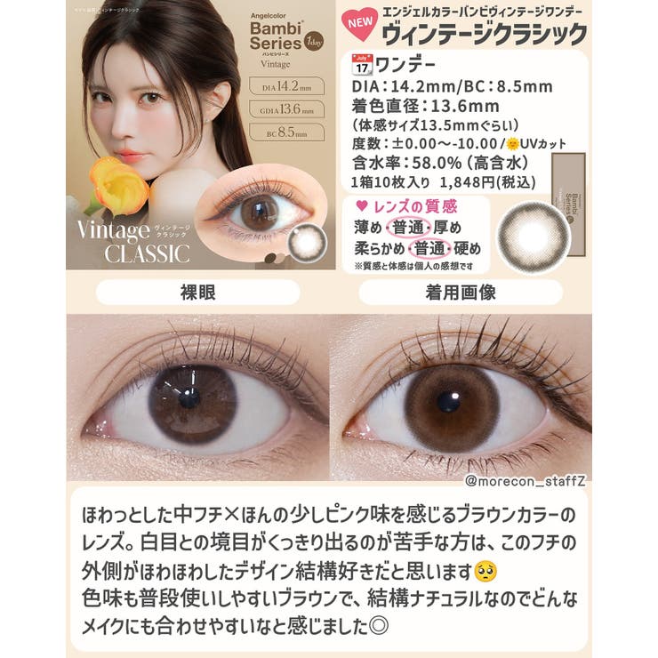 カラコン エンジェルカラー ワンデー バンビ ヴィンテージ 1箱10枚入 度あり 度なし 14.2mm 益若つばさ Angelcolor Bambi Vintage 1day UVカット カラー コンタクト
