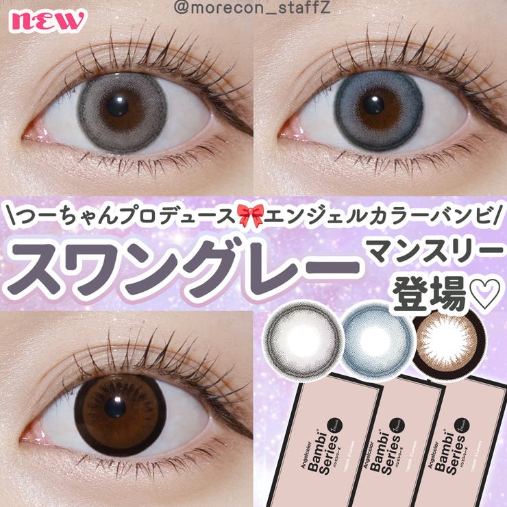 カラコン エンジェルカラーバンビシリーズマンスリー【1箱2枚入】度あり 度なし 14.5mm 益若つばさ ANGELCOLOR 1month UVカット 低含水 カラー コンタクト
