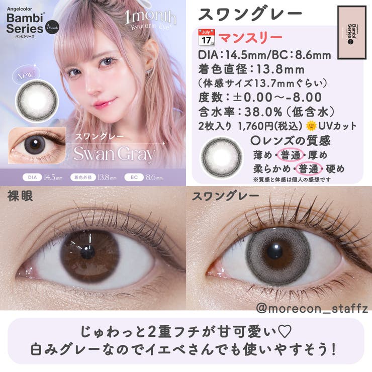 カラコン エンジェルカラーバンビシリーズマンスリー【1箱2枚入】度あり 度なし 14.5mm 益若つばさ ANGELCOLOR 1month UVカット 低含水 カラー コンタクト