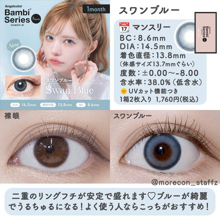 カラコン エンジェルカラーバンビシリーズマンスリー【1箱2枚入】度あり 度なし 14.5mm 益若つばさ ANGELCOLOR 1month UVカット 低含水 カラー コンタクト