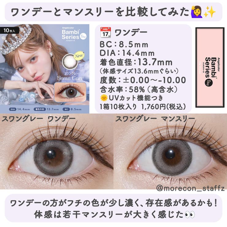 カラコン エンジェルカラーバンビシリーズマンスリー【1箱2枚入】度あり 度なし 14.5mm 益若つばさ ANGELCOLOR 1month UVカット 低含水 カラー コンタクト
