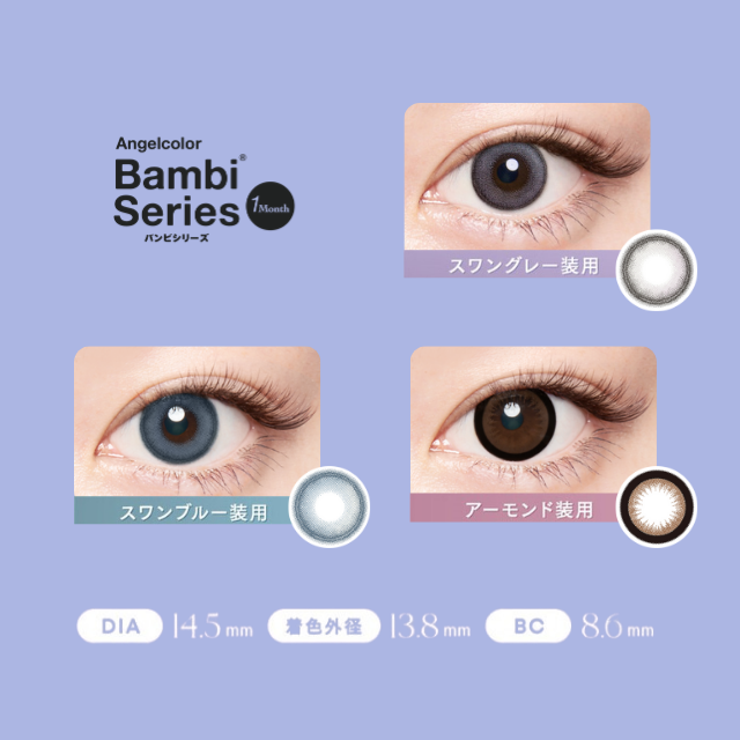 カラコン エンジェルカラーバンビシリーズマンスリー【1箱2枚入】度あり 度なし 14.5mm 益若つばさ ANGELCOLOR 1month UVカット 低含水 カラー コンタクト