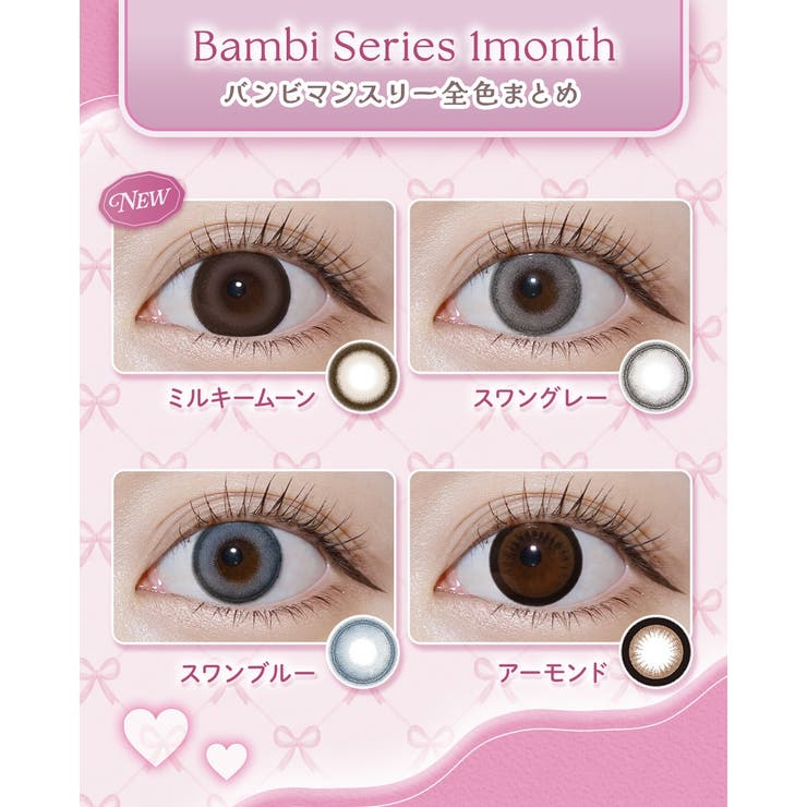 カラコン エンジェルカラー バンビ | モアコンタクト | 詳細画像12 
