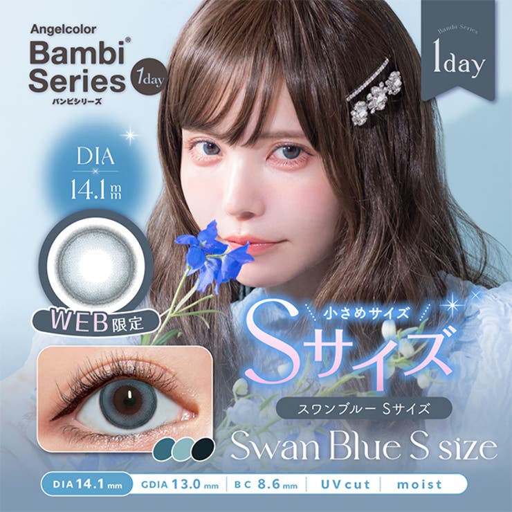 スワンブルーSサイズ