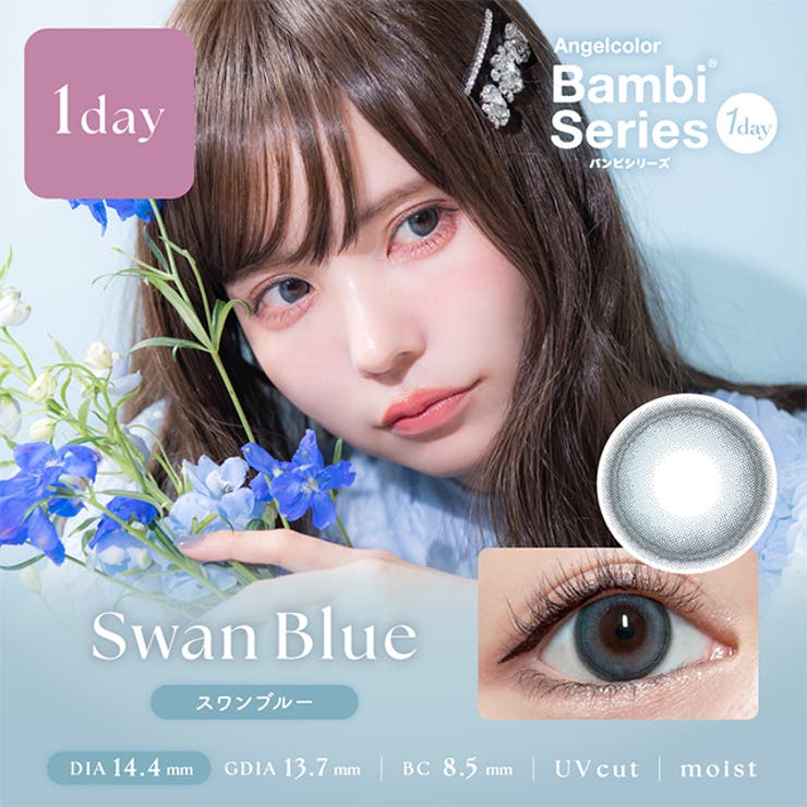 スワンブルー | カラコン エンジェルカラー バンビ | モアコンタクト