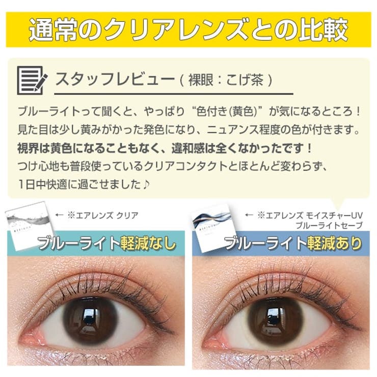 クリア コンタクト 1箱 2枚入 ブルーライト軽減 UVカット エアレンズ モイスチャーUV ブルーライト セーブ 1day 高含水