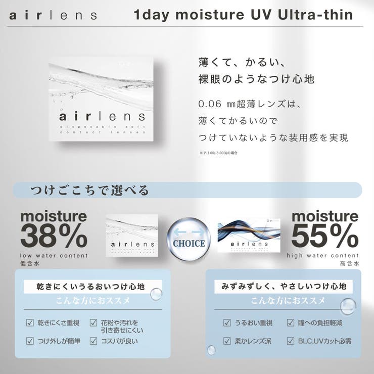 【3箱セット】クリア コンタクト エアレンズ モイスチャー UV ウルトラティン ワンデー 1箱 2枚入 