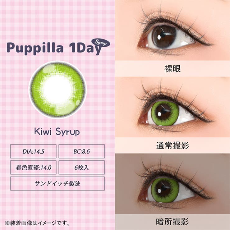 カラコン アシストシュシュ パピーラ シロップ ワンデー 1箱6枚入 度あり 度なし 14.5mm AssistChouChou 1day 低含水 カラー コンタクト コスプレ