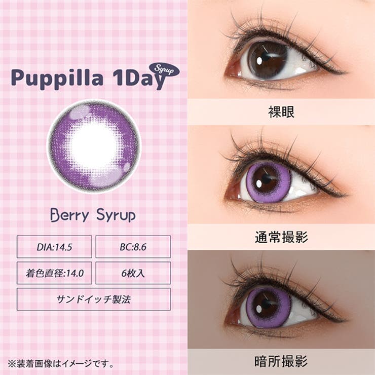 カラコン アシストシュシュ パピーラ シロップ ワンデー 1箱6枚入 度あり 度なし 14.5mm AssistChouChou 1day 低含水 カラー コンタクト コスプレ