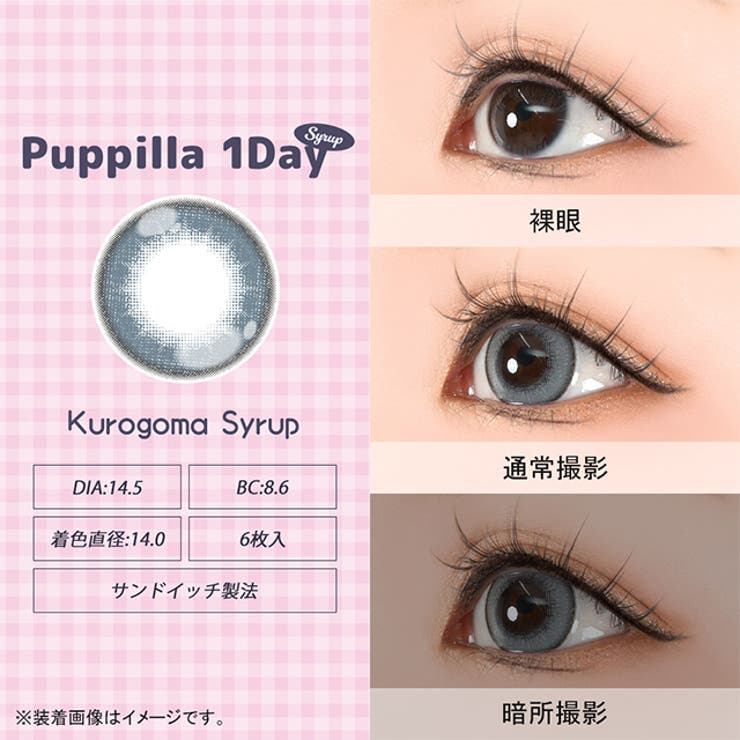 カラコン アシストシュシュ パピーラ シロップ ワンデー 1箱6枚入 度あり 度なし 14.5mm AssistChouChou 1day 低含水 カラー コンタクト コスプレ
