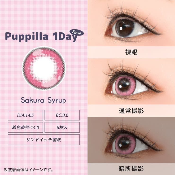 カラコン アシストシュシュ パピーラ シロップ ワンデー 1箱6枚入 度あり 度なし 14.5mm AssistChouChou 1day 低含水 カラー コンタクト コスプレ
