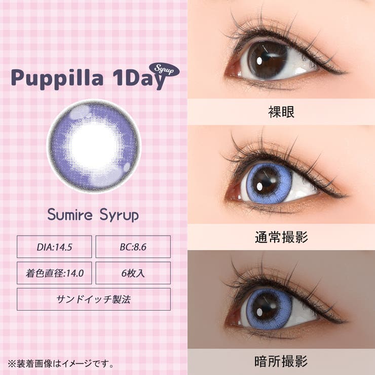 カラコン アシストシュシュ パピーラ シロップ ワンデー 1箱6枚入 度あり 度なし 14.5mm AssistChouChou 1day 低含水 カラー コンタクト コスプレ