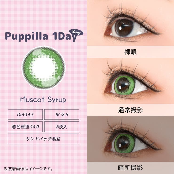 カラコン アシストシュシュ パピーラ シロップ ワンデー 1箱6枚入 度あり 度なし 14.5mm AssistChouChou 1day 低含水 カラー コンタクト コスプレ