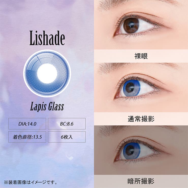 カラコン アシストシュシュ リシェイド | モアコンタクト | 詳細画像11 