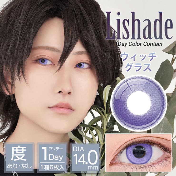ウィッチグラス | カラコン アシストシュシュ リシェイド | モアコンタクト
